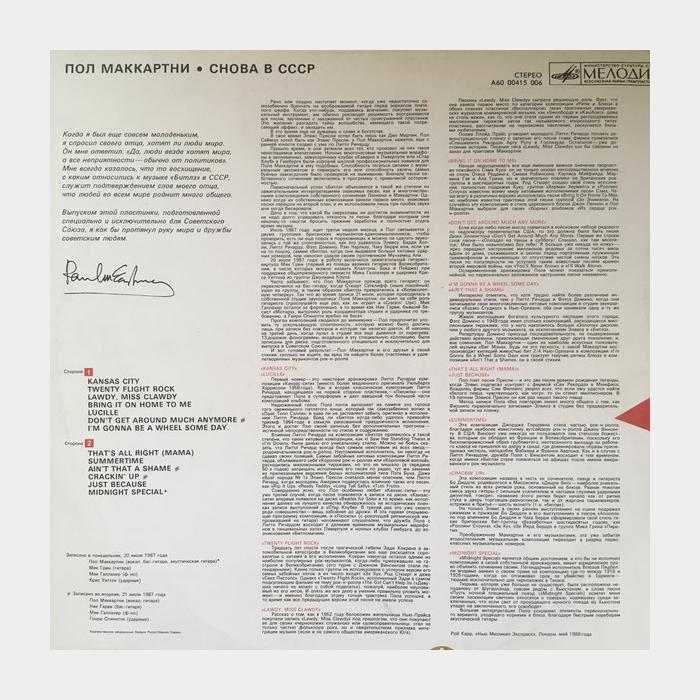 Paul McCartney - Снова в СССР (ex+/ex)