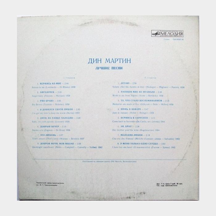 Dean Martin - Лучшие Песни (ex+/ex)