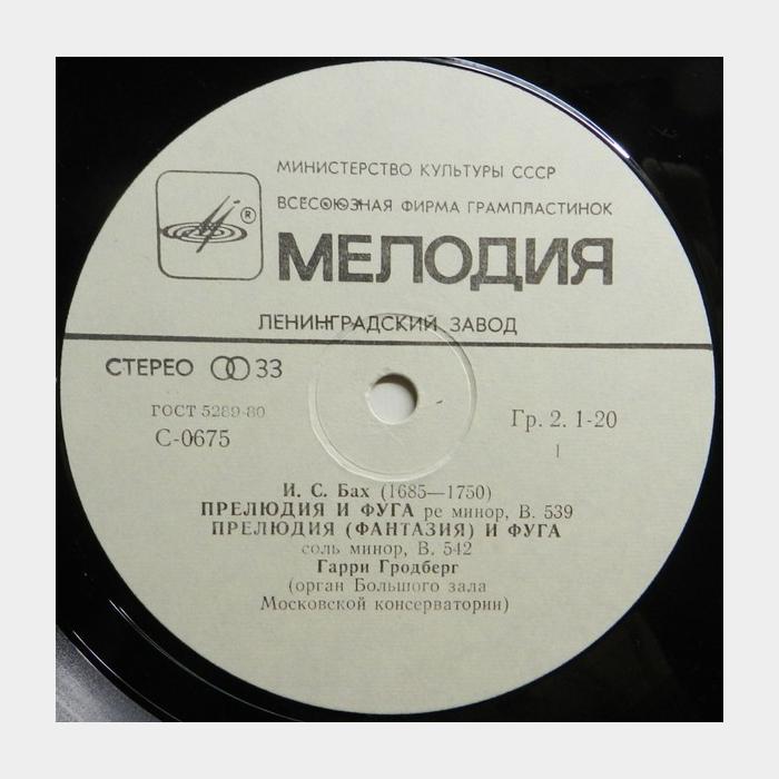 И.С. Бах - Гарри Гродберг - J.S.Bach/С Франк (ex+/ex)