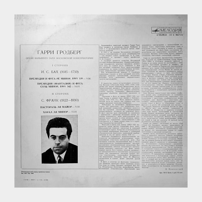И.С. Бах - Гарри Гродберг - J.S.Bach/С Франк (ex+/ex)