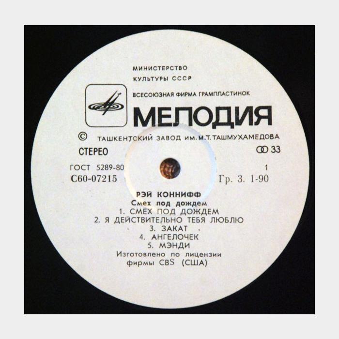 Ray Conniff - Смех Под Дождём (ex/ex)