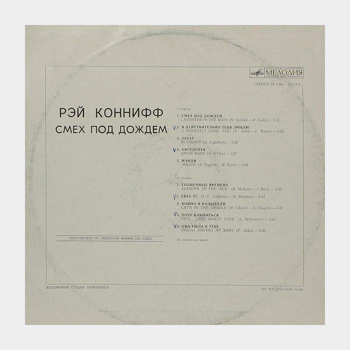 Ray Conniff - Смех Под Дождём (ex/ex)