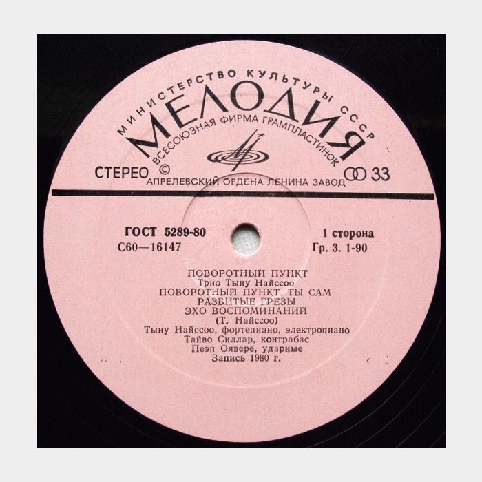 Tonu Naissoo Trio - Turning-Point (ex/ex)