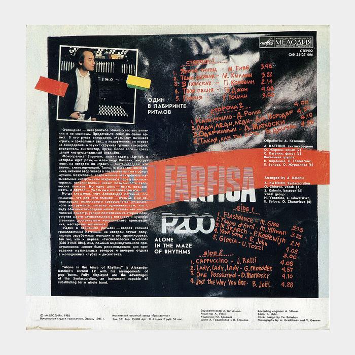 Александр Катенин - Один В Лабиринте Ритмов (ex+/ex)