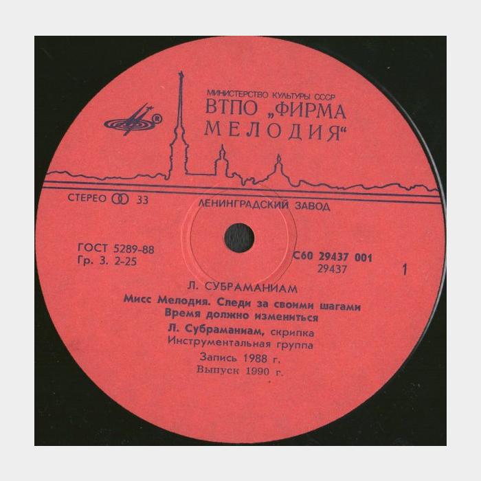 Л.Субраманиам - Время Должно Измениться (ex+/ex)