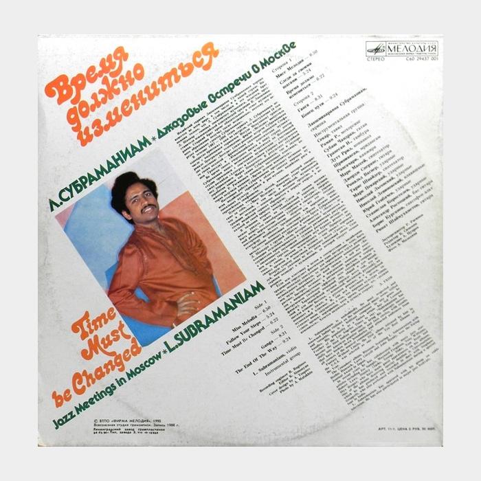 Л.Субраманиам - Время Должно Измениться (ex+/ex)