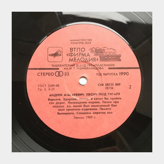 Андрей Макаревич - Песни под гитару (ex+/ex)