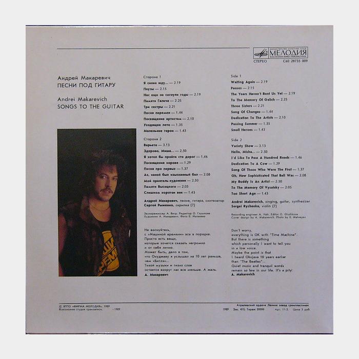 Андрей Макаревич - Песни под гитару (ex+/ex)