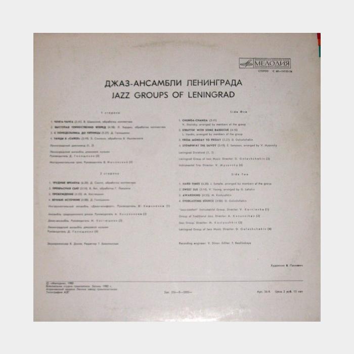 VA - Джаз-Ансамбли ленинграда (ex/ex)