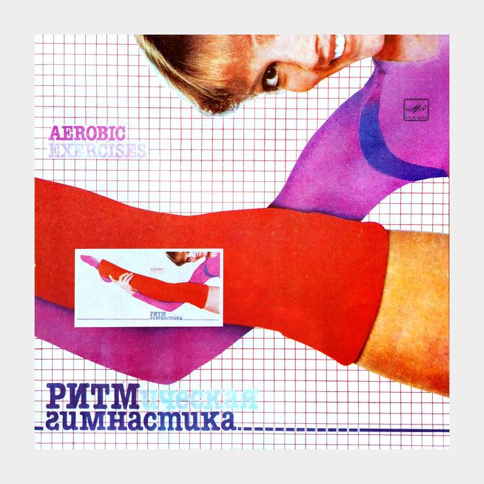 VA - Ритмическая Гимнастика (ex+/ex+)