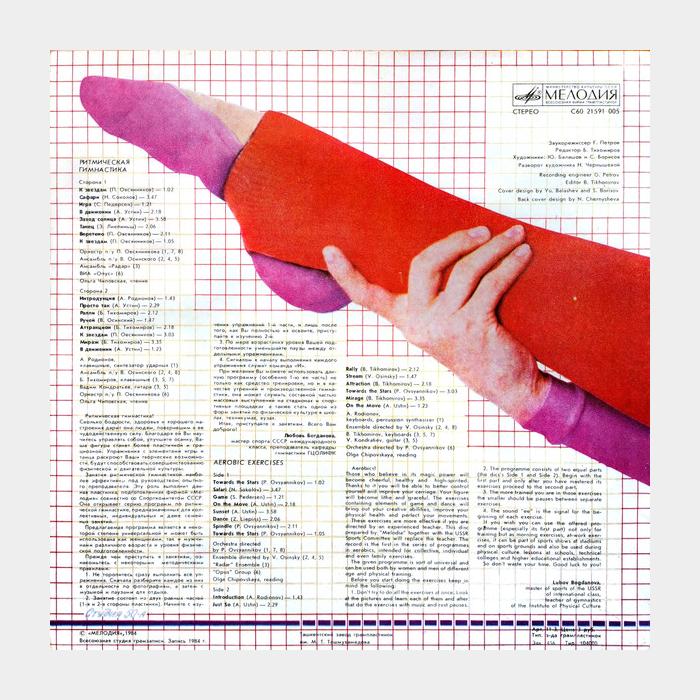 VA - Ритмическая Гимнастика (ex+/ex+)