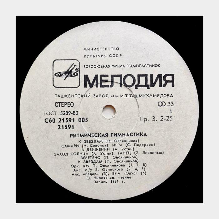 VA - Ритмическая Гимнастика (ex+/ex+)