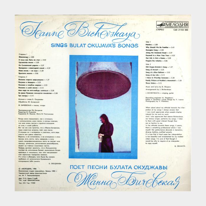 Жанна Бичевская - Песни Булата Окуджавы (ex/ex)
