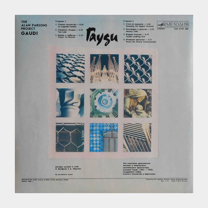 Alan Parsons Project - Gaudi (ex/ex)