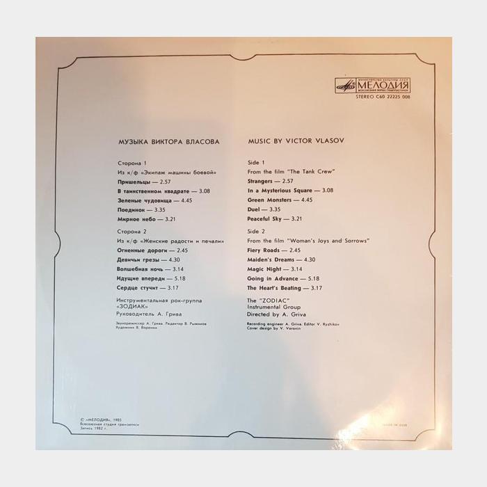 Зодиак - Music From The Films (ex+/ex)