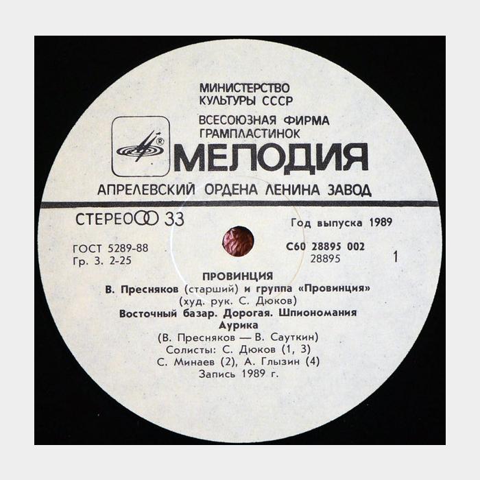 Провинция - Провинция (ex/ex)