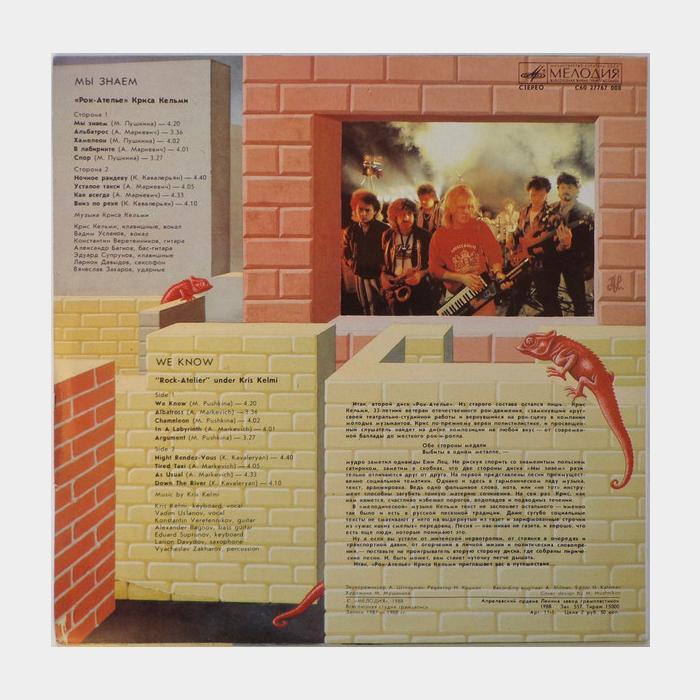 Крис Кельми - Мы Знаем (ex/ex)