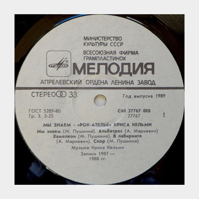 Крис Кельми - Мы Знаем (ex/ex)