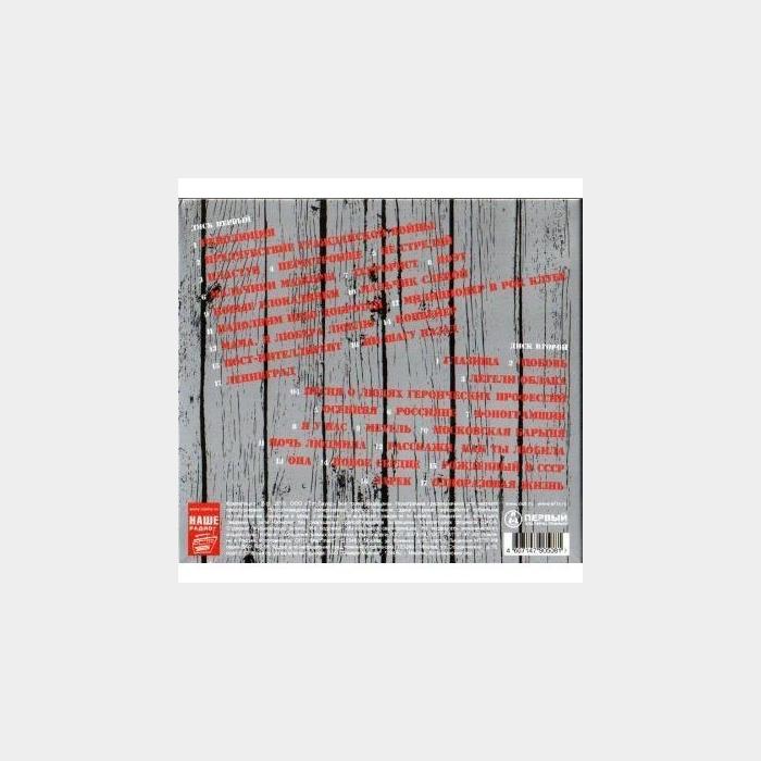 CD ДДТ - Лучшее Часть 2 2CD