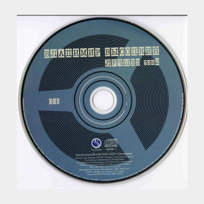 CD Владимир Высоцкий -Лучшее Том 2 2CD