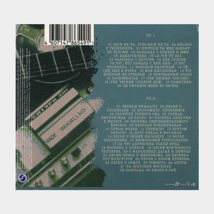 CD Владимир Высоцкий -Лучшее Том 2 2CD