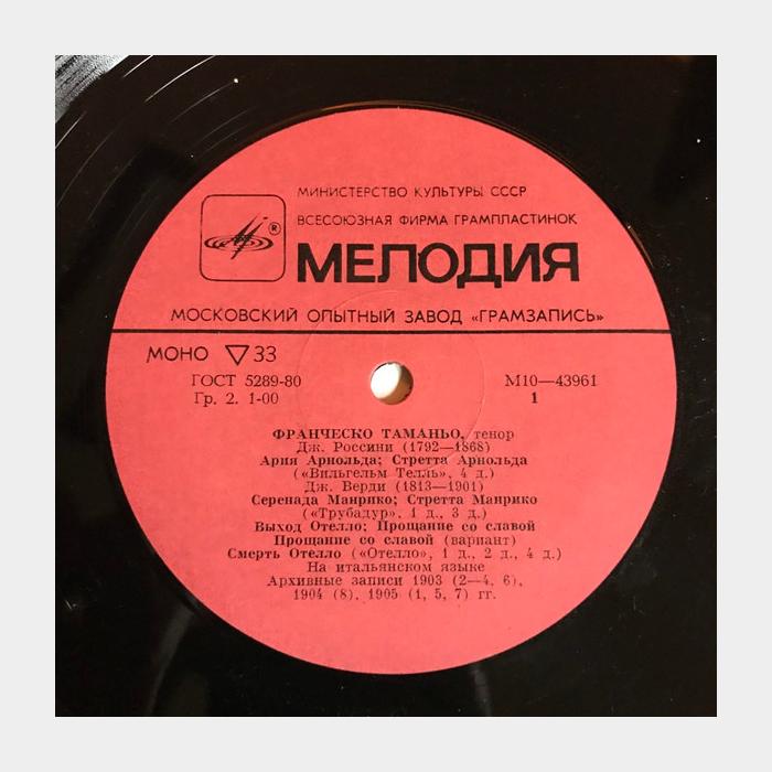 Франческо Таманьо - Тенор - Вокалисты (ex/ex)