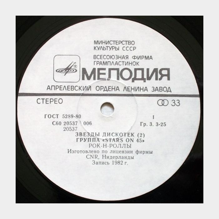 Stars On 45 - Звёзды дискотек II (ex+/ex)