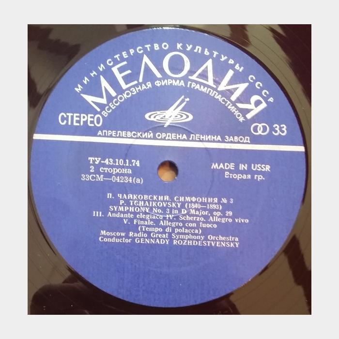 П.И.Чайковский - Симфония №3 (ex+/ex)