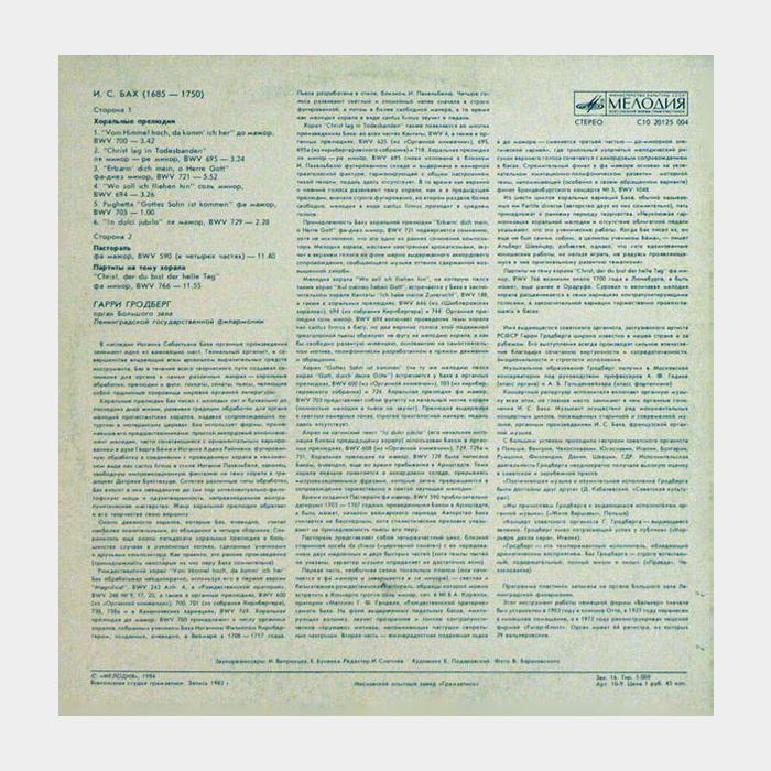 И.С.Бах - Harry Grodberg - Хоральные Прелюдии (ex/ex)