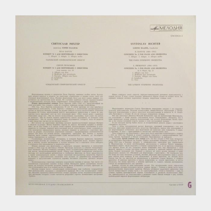Святослав Рихтер - Барток/Прокофьев (ex/ex)