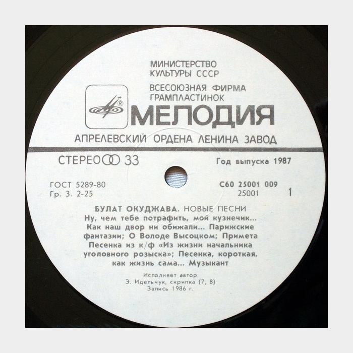 Булат Окуджава - Новые песни (ex/ex)