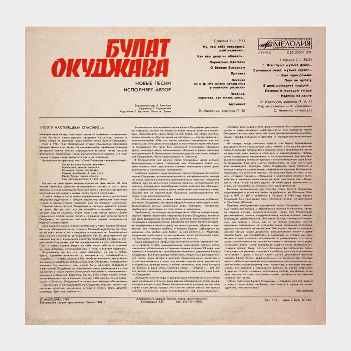 Булат Окуджава - Новые песни (ex/ex)