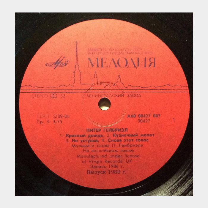 Peter Gabriel - Питер Гейбриел (ex+/ex)