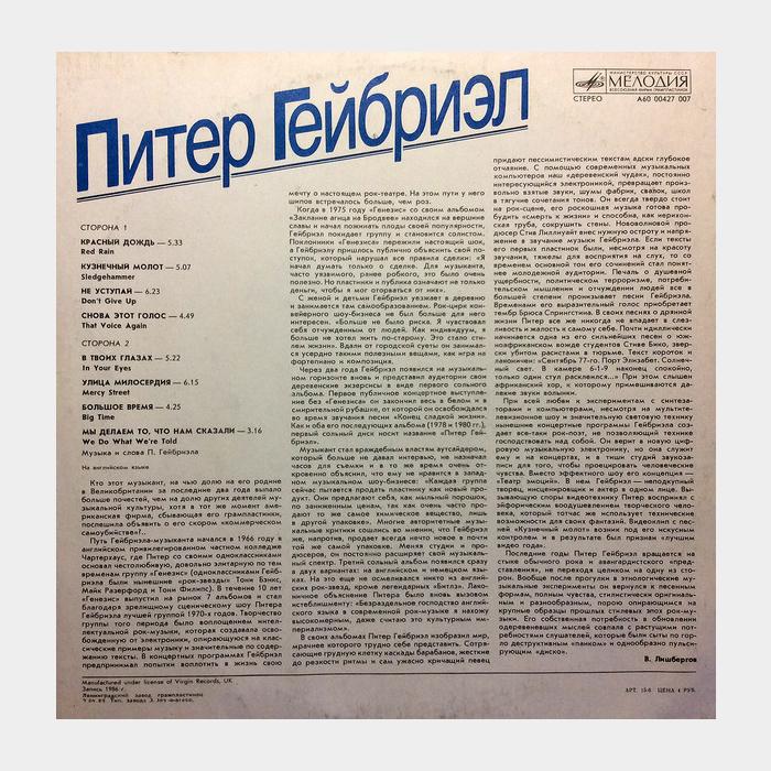 Peter Gabriel - Питер Гейбриел (ex+/ex)