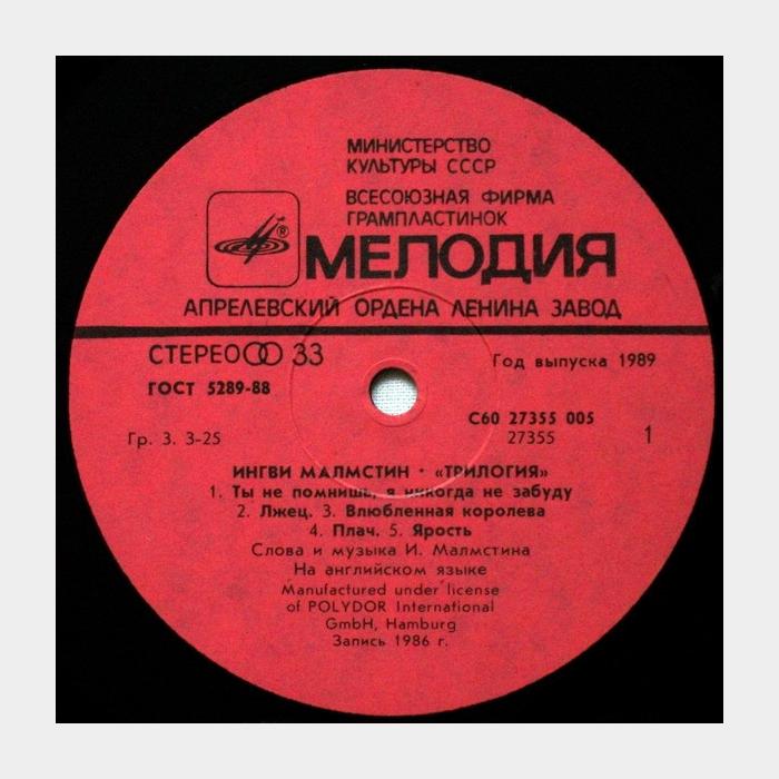 Yngwie J. Malmsteen - Trilogy (ex+/ex)