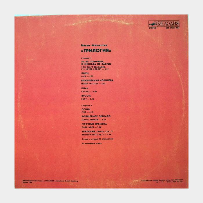 Yngwie J. Malmsteen - Trilogy (ex+/ex)