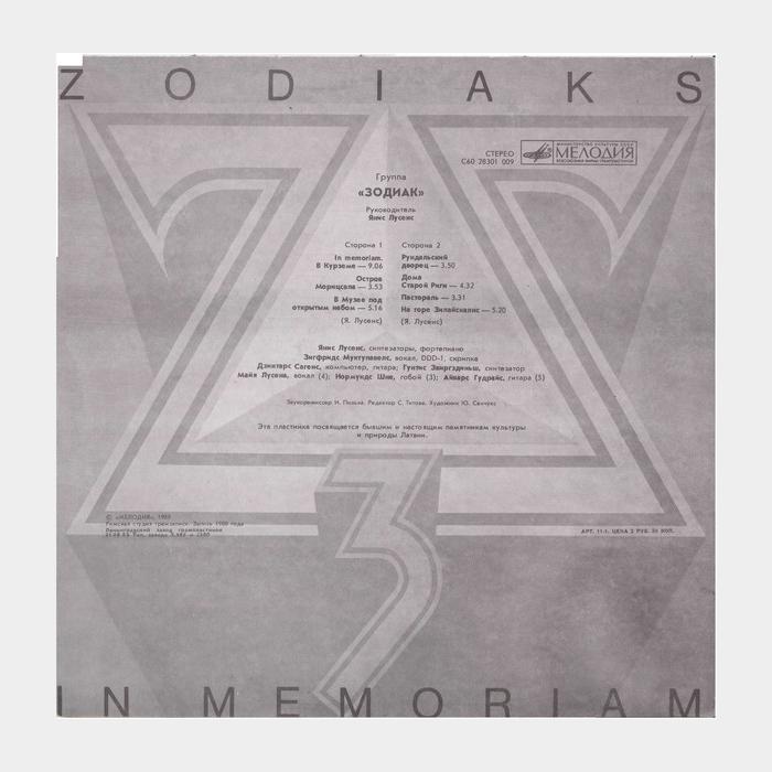 Зодиак - Zodiaks 3 In Memoriam (ex+/ex+)