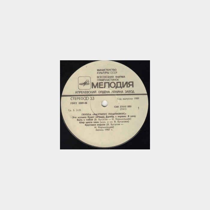 Наутилус Помпилиус & Бригада С (ex/ex)