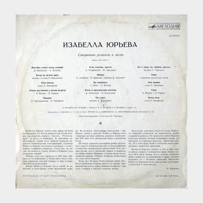 Изабелла Юрьева - Старинные Романсы и Песни (ex/ex)