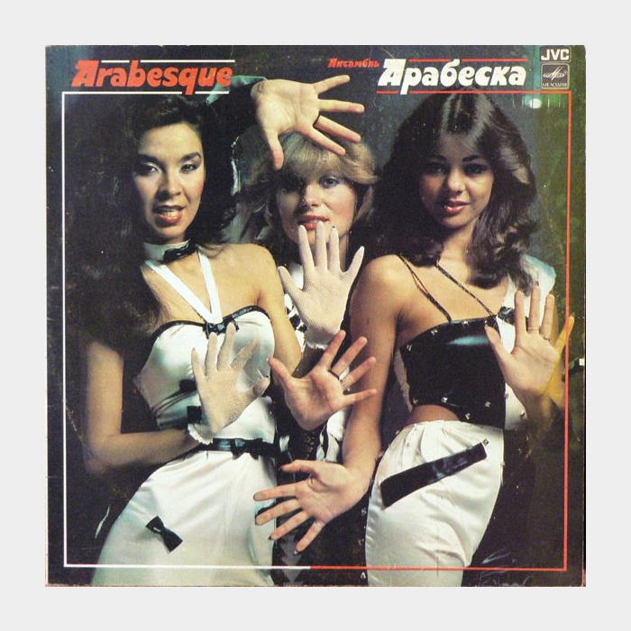 Arabesque - Arabesque (ex/ex, волна)