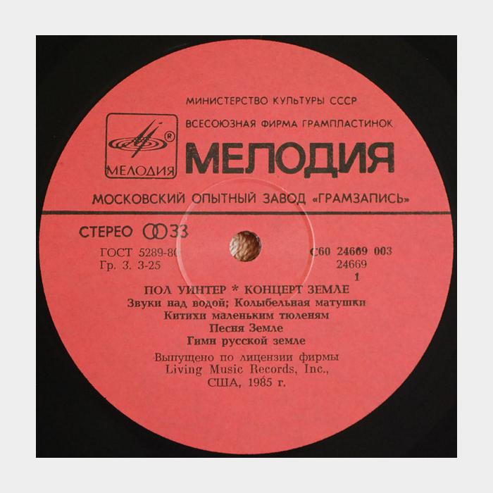 Paul Winter - Концерт Земле (ex+/ex)