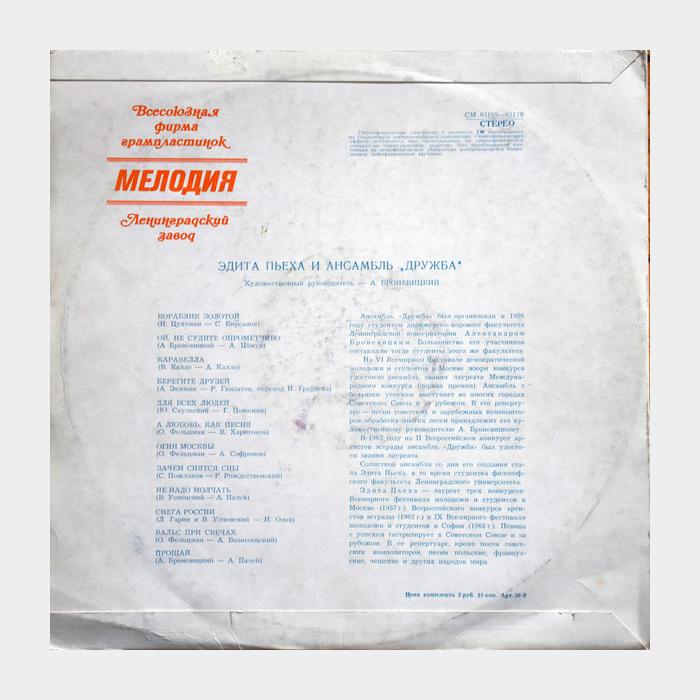 Эдита Пьеха - Кораблик Золотой (ex/ex)