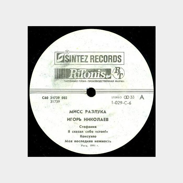Игорь Николаев - Мисс Разлука (ex+/ex)