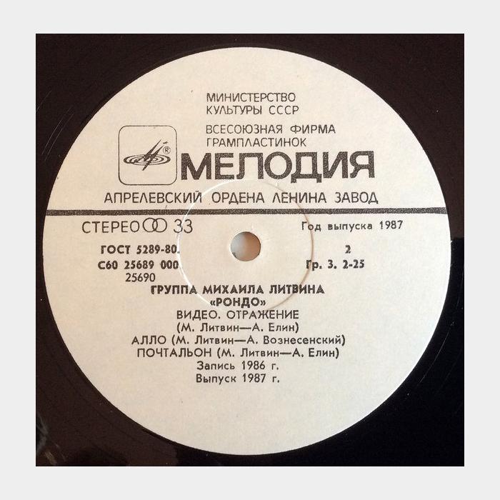 Рондо - Рондо (ex+/ex)