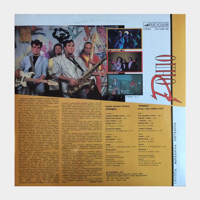 Рондо - Рондо (ex+/ex)