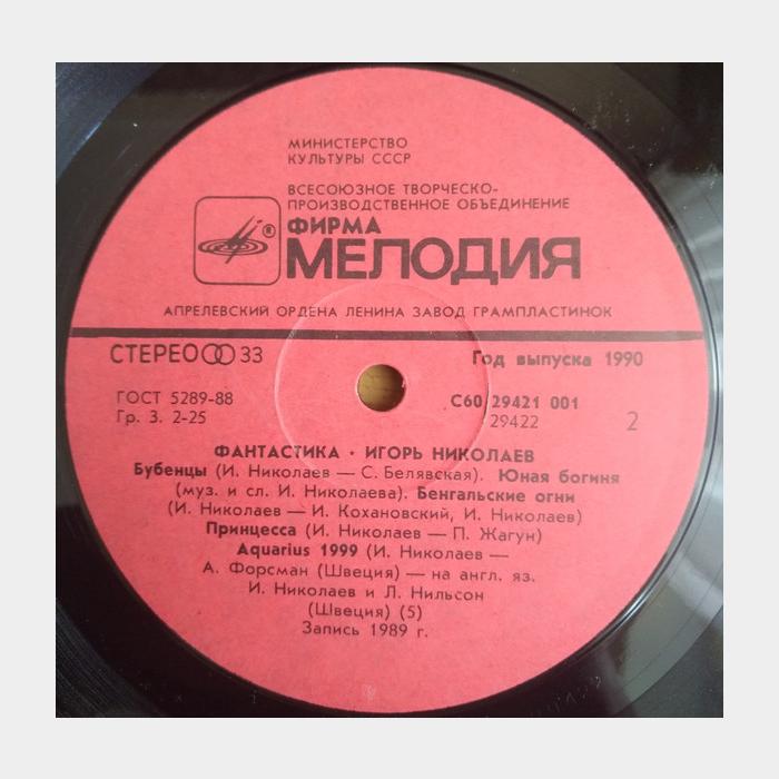 Игорь Николаев - Фантастика (ex/ex)