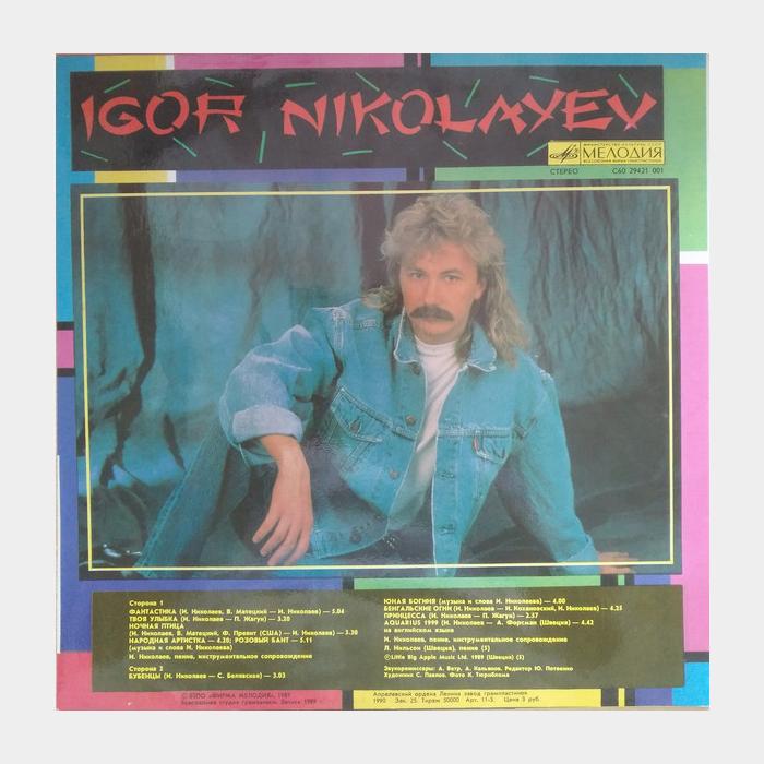 Игорь Николаев - Фантастика (ex/ex)