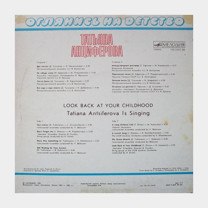 Татьяна Анциферова - Оглянись На Детство (ex/ex)
