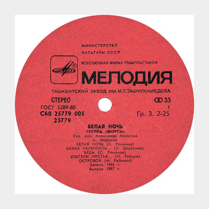 Форум - Белая ночь (ex/ex)