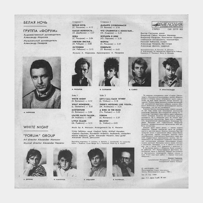 Форум - Белая ночь (ex/ex)